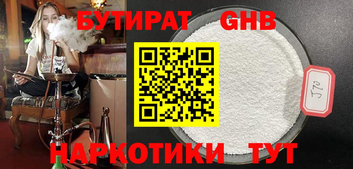 Бутират вода Новодвинск