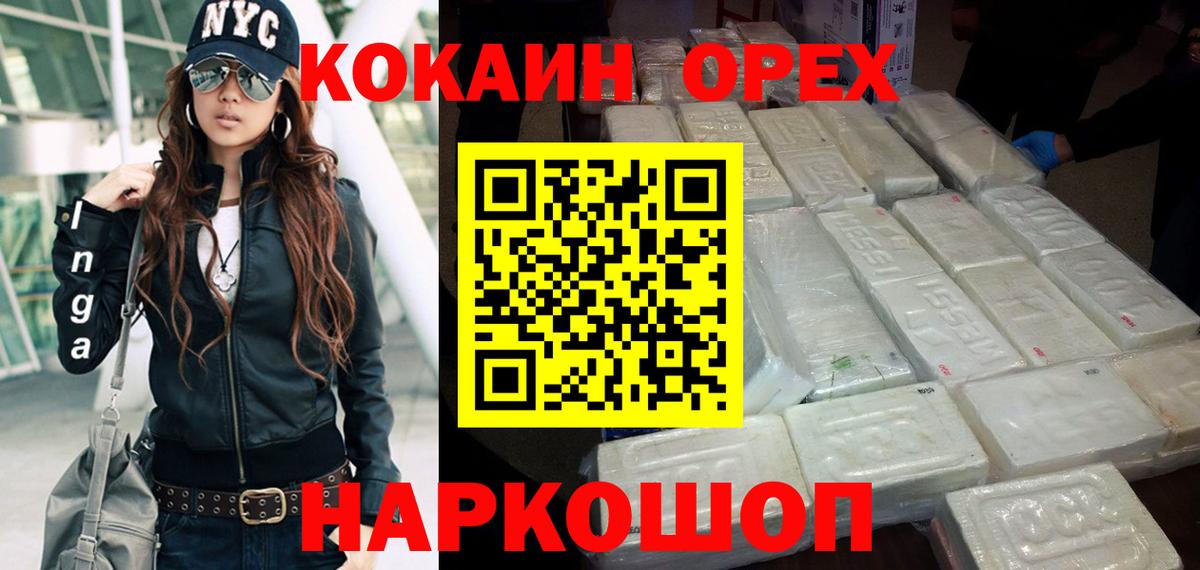 Новодвинск  Cocaine Колумбийский  Вход с VPN  COCAIN Fish Scale 