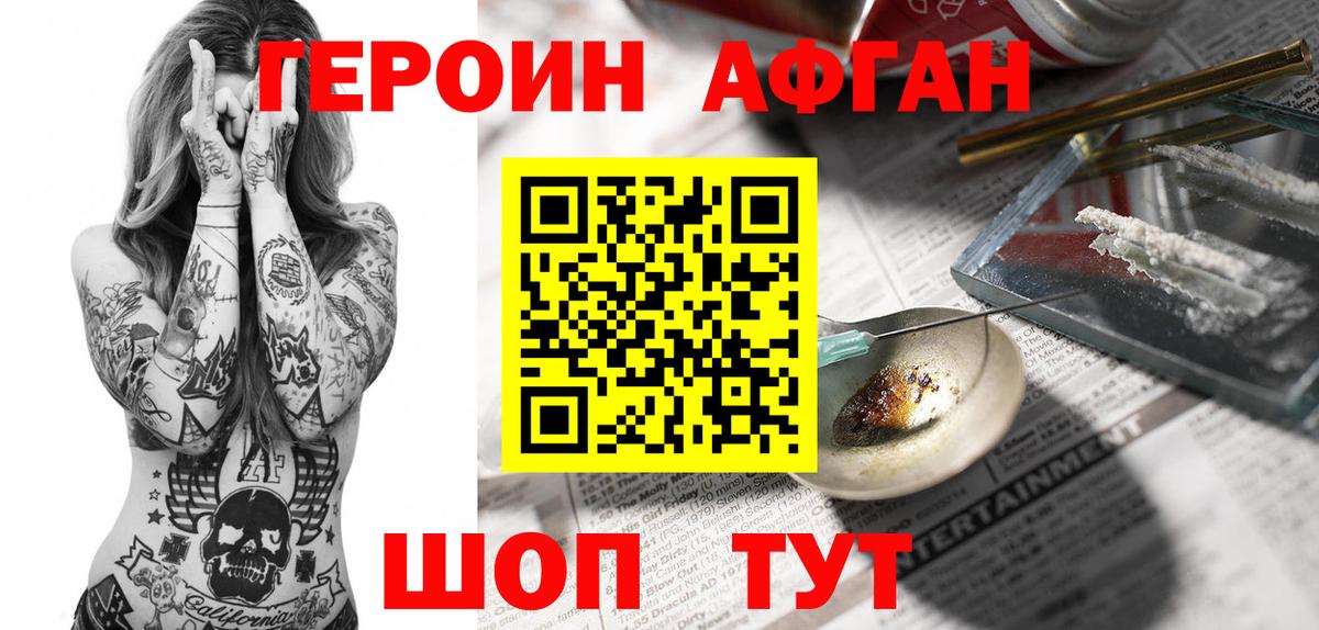 Героин  Вход с VPN  Новодвинск  ГЕРОИН герыч 