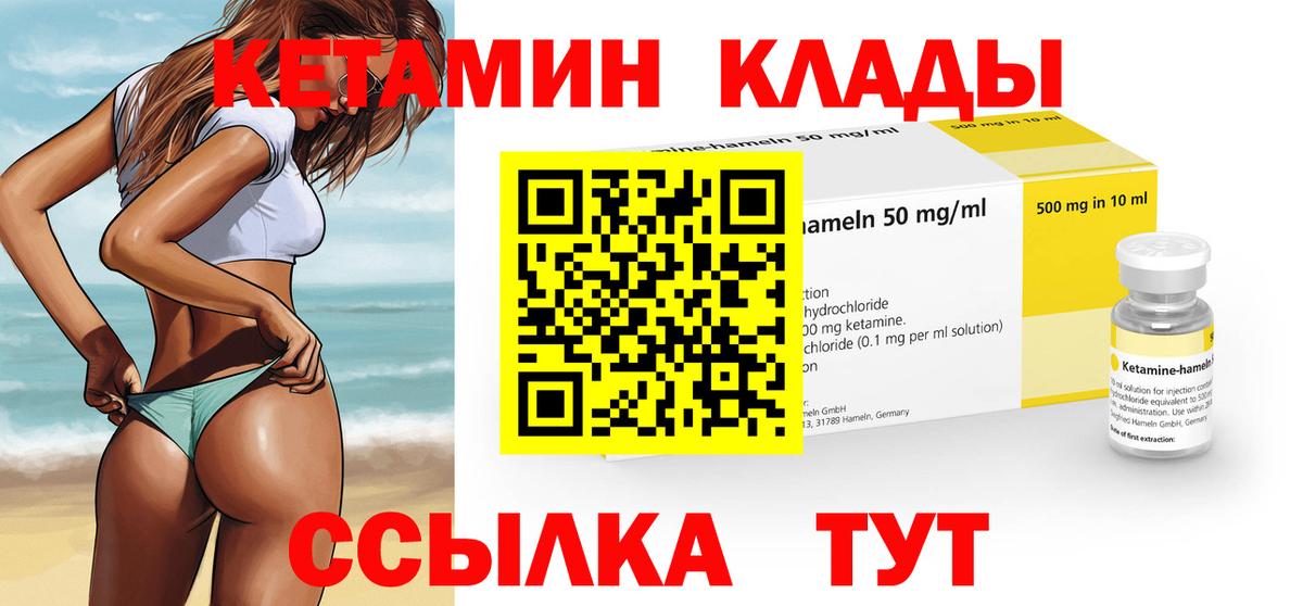 КЕТАМИН VHQ Новодвинск