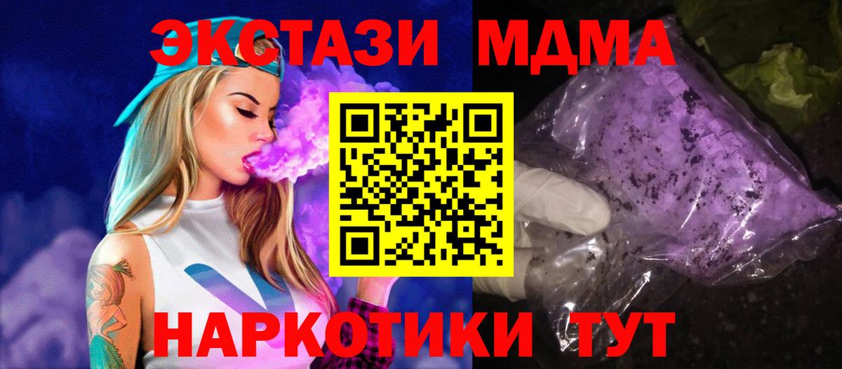 MDMA кристаллы  MDMA VHQ  Вход с VPN  MDMA  Новодвинск 