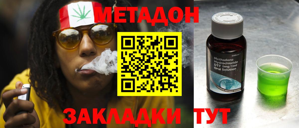 МЕТАДОН methadone  гидра ссылки  Новодвинск  МЕТАДОН белоснежный  Вход с VPN 